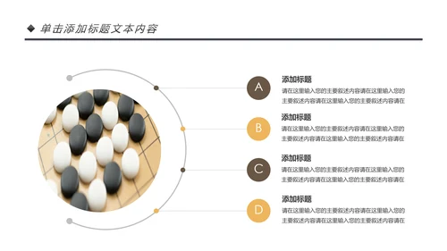 围棋培训比赛五子棋围棋文化动态PPT模板