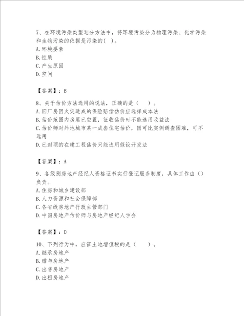 2023年房地产估价师考试试卷有解析答案