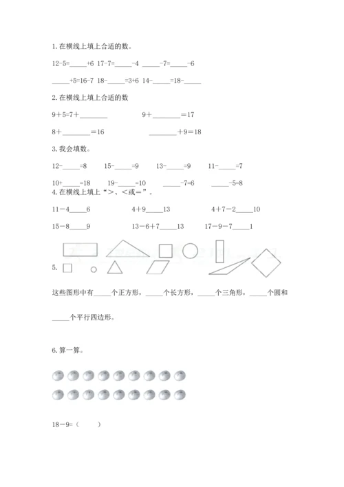 人教版一年级下册数学期中测试卷【综合卷】.docx