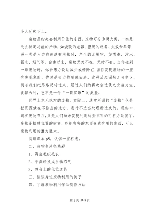 初中综合实践活动方案.docx