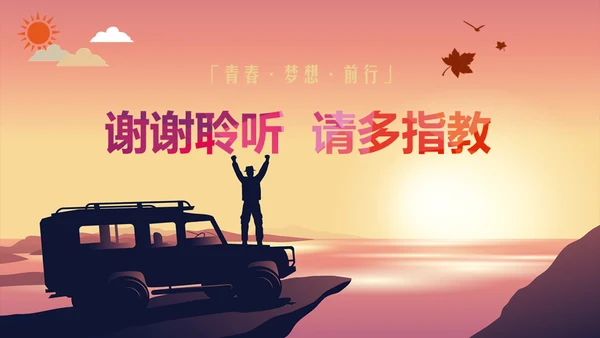 年青人追寻梦想正能量励志通用PPT模板