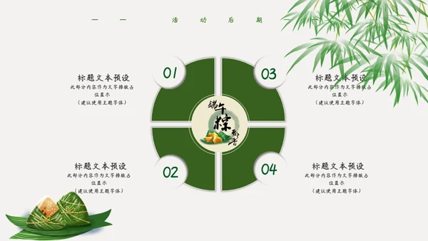 五月初五端午节活动策划通用PPT模板