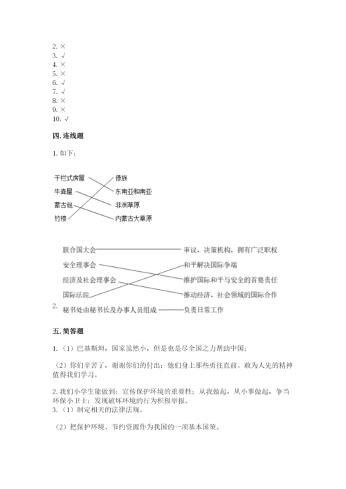 最新部编版六年级下册道德与法治期末测试卷及1套完整答案.docx