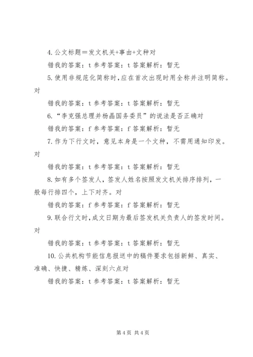 公文处理与信息报送自测题 (4).docx