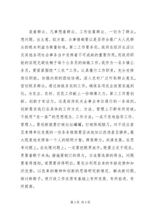 如何做一名人民满意的公务员心得.docx