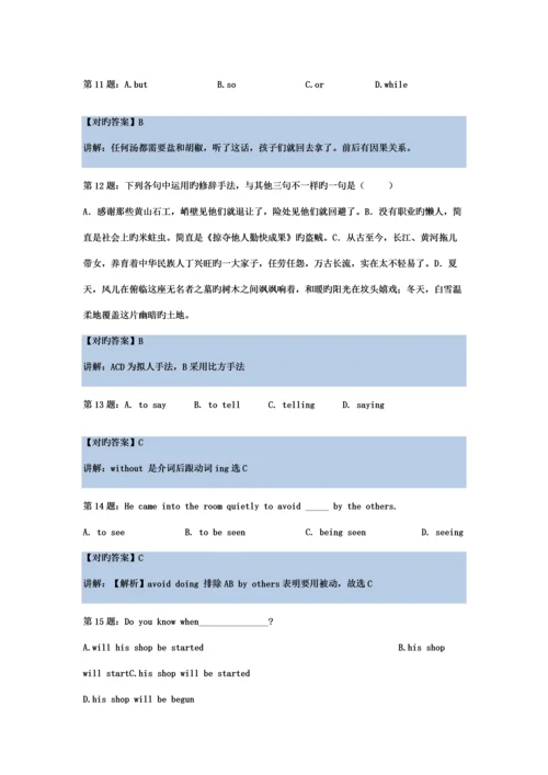 2023年河南机电高等专科学校单招模拟题含解析.docx