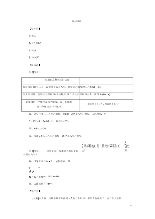 2018年秋七年级数学上册第五章一元一次方程5.4一元一次方程的应用5.4.3调配与工程问题同步练习新