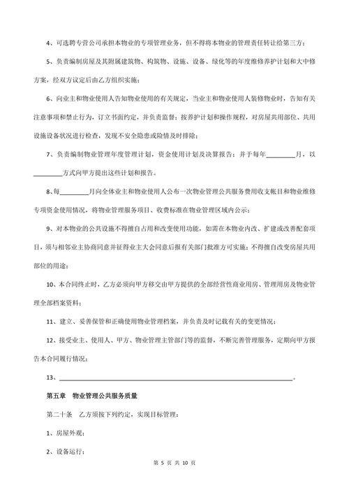 企业物业管理服务合同