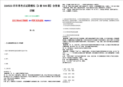 334523历年常考点试题模拟3套500题含答案详解