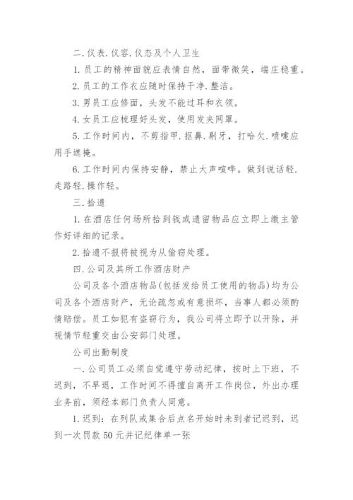 公司员工管理规章制度.docx
