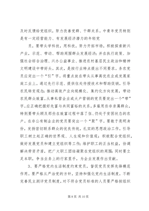 当前农村党员队伍现状分析 (4).docx