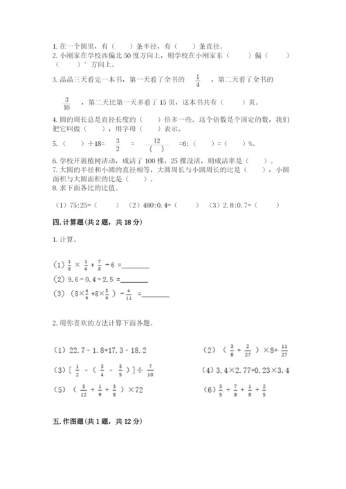 小学六年级数学上册期末考试卷及答案（名师系列）.docx