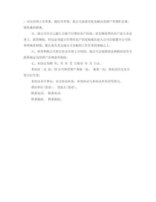 2023年贫困户帮扶协议书标准模板.docx