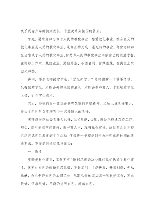 师德师风培训老师心得体会最新10篇
