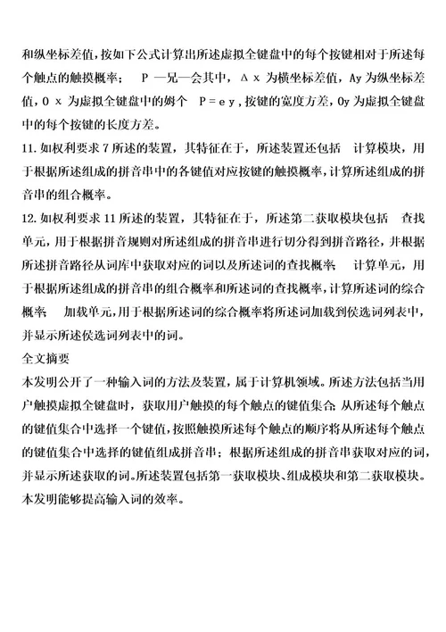 一种输入词的方法及装置的制作方法