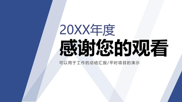 蓝色大气商务汇报PPT模板