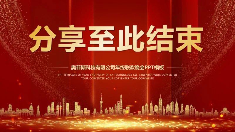 结束页-红色党政风结束页PPT单页