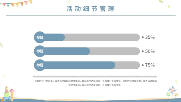 可爱卡通六一儿童节主题班会通用PPT模板