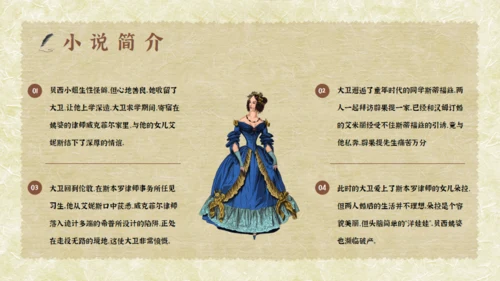 经典文学小说赏析大卫科波菲尔通用PPT