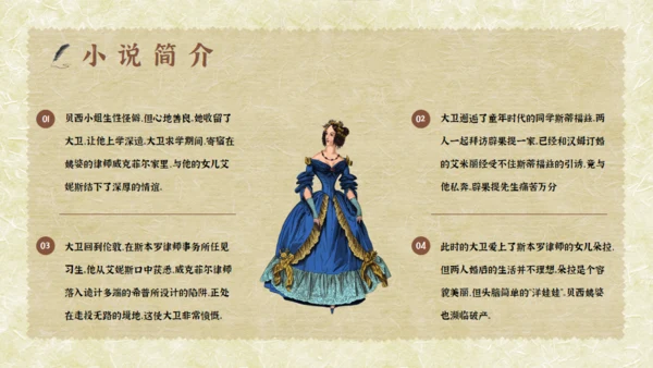 经典文学小说赏析大卫科波菲尔通用PPT