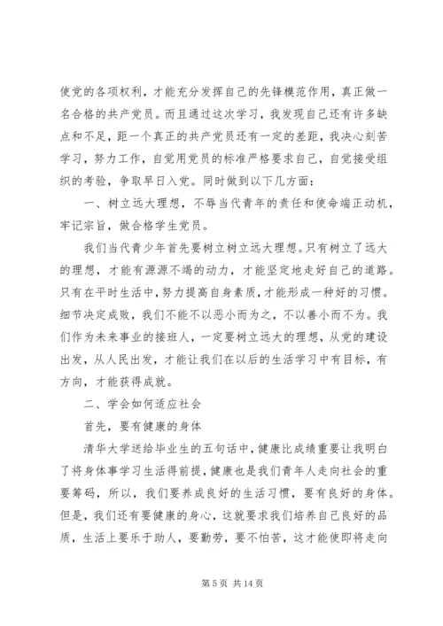 学习党课心得体会4篇.docx