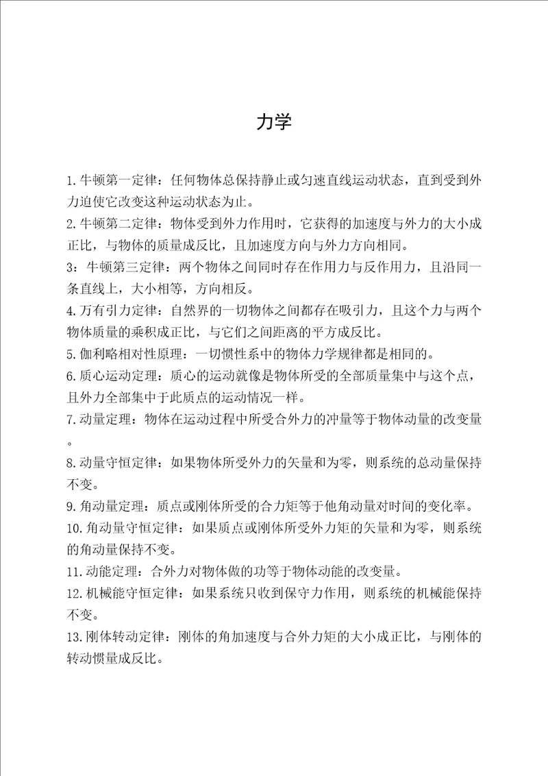 基础物理学49条定律力学篇