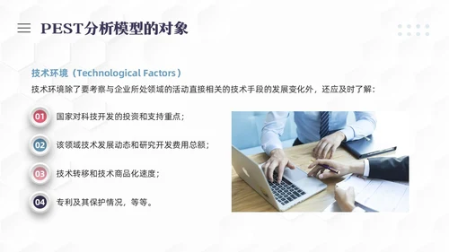 彩色简约PEST分析PPT模板宣传PPT动态PPT