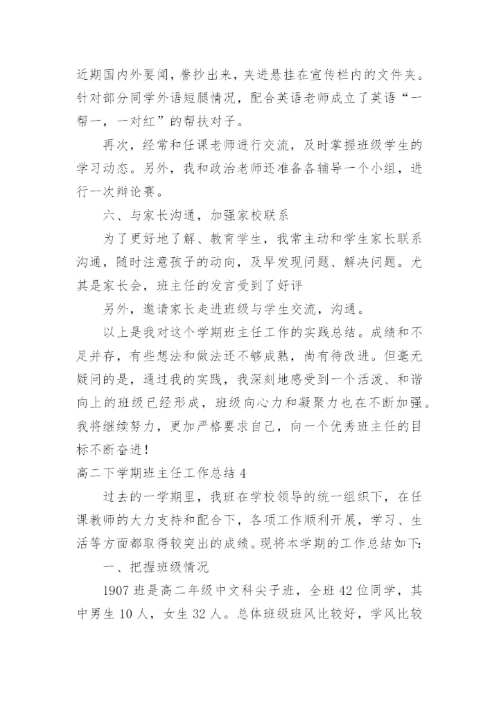 高二下学期班主任工作总结.docx