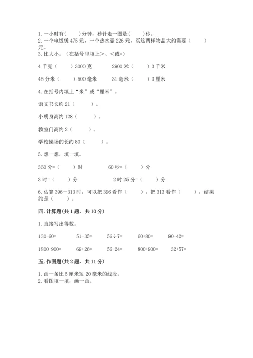 人教版三年级上册数学期中测试卷精品【突破训练】.docx