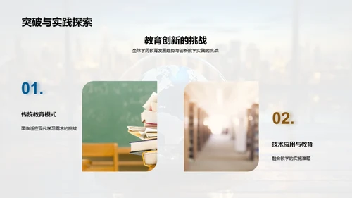 学历教育革新路径