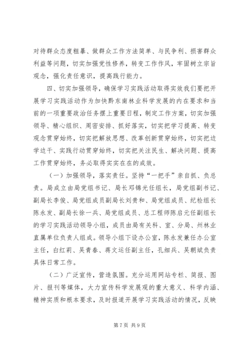 黔东南州林业局活动实施方案.docx