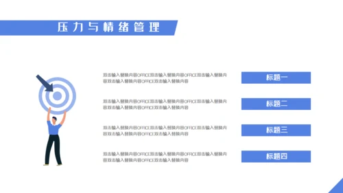 职业培训压力与情绪管理通用PPT模板