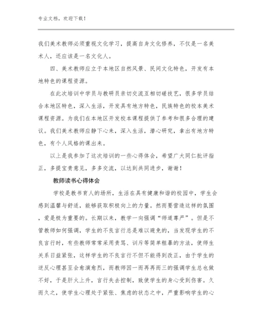 2023年教师读书心得体会优选例文12篇.docx