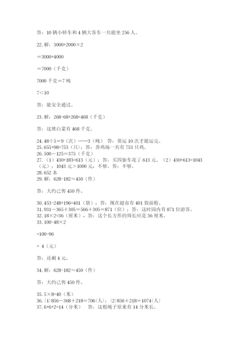 小学三年级数学应用题50道含答案【基础题】.docx