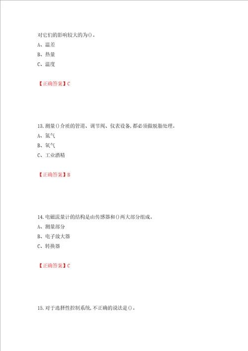 化工自动化控制仪表作业安全生产考试试题押题卷及答案第31版