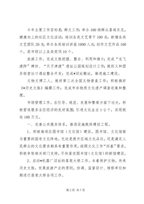 文化旅游发展计划.docx