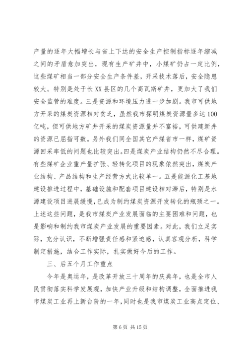 副市长在煤炭工业大会发言.docx