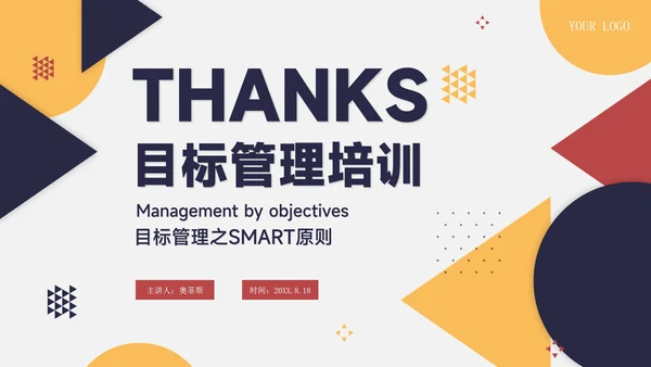 几何企业培训SMART原则目标管理培训PPT模板