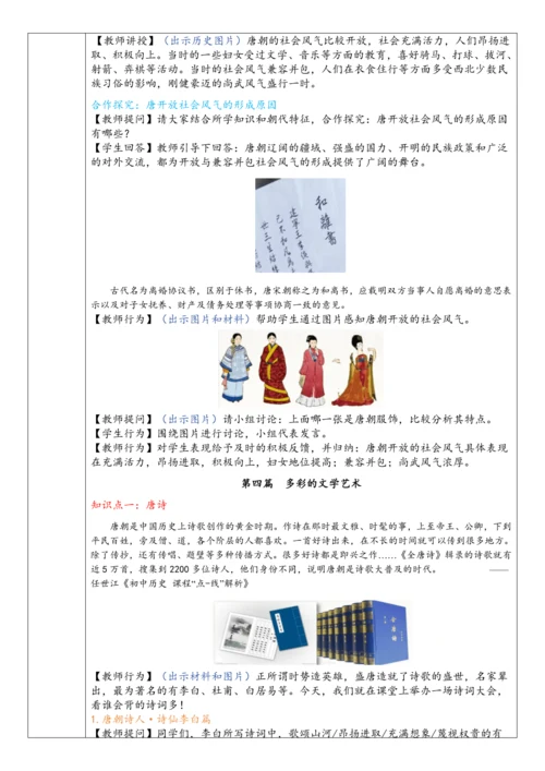 第3课 盛唐气象 （教案）