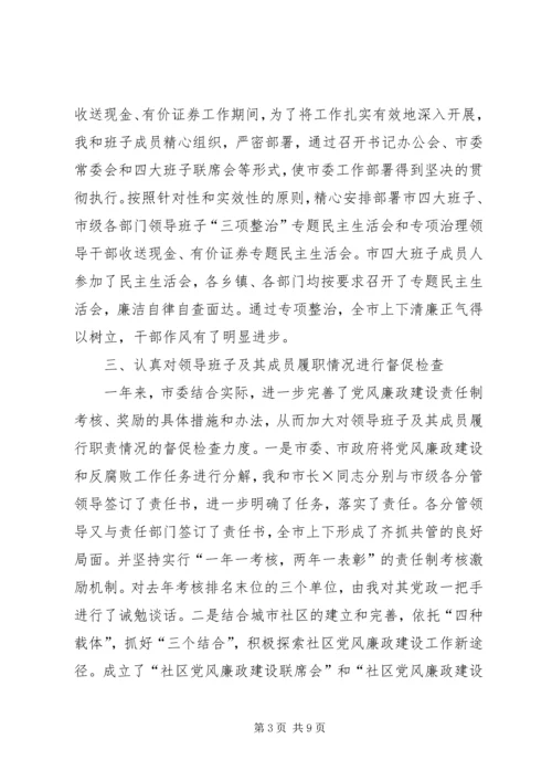 市纪委书记履行党风廉政建设责任制的情况报告 (7).docx