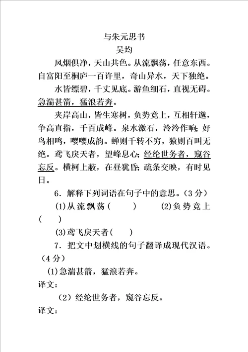 广东语文中考模拟试卷及答案