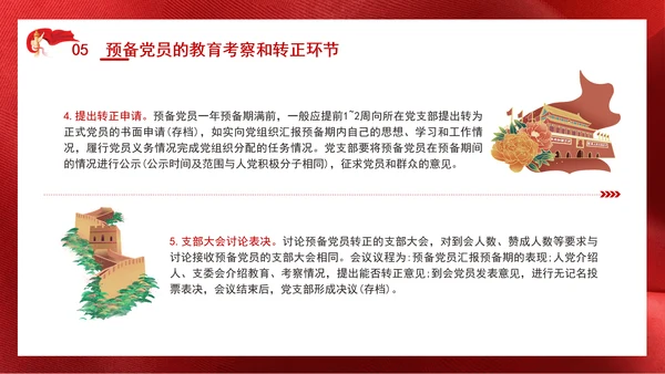 2024党支部标准化规范化发展党员的程序ppt课件