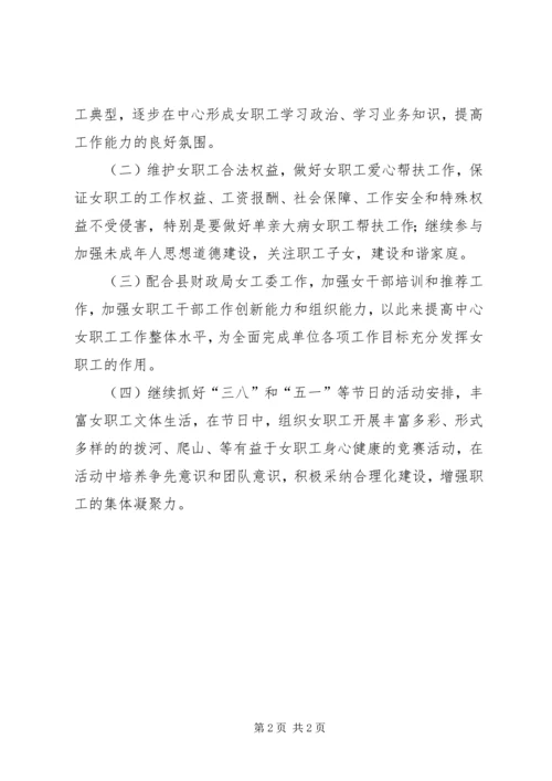 政府采购中心工会及女工委工作计划 (2).docx