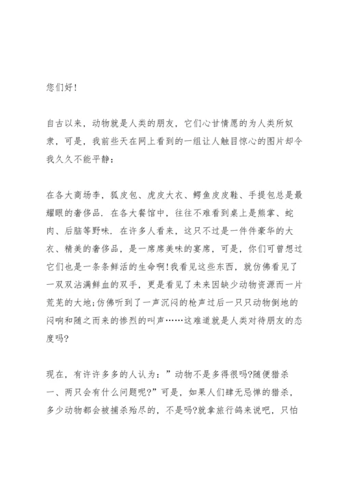 爱护动物的活动建议书.docx