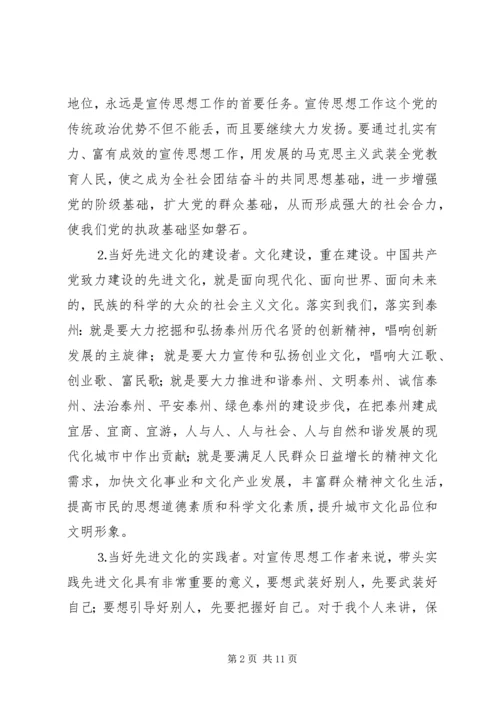 学习“用先进性文化武装头脑牢牢把握文化主导权”心得体会 (3).docx