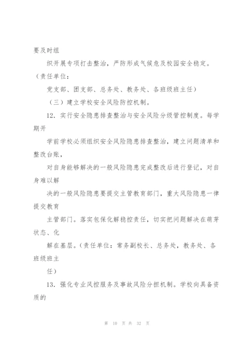 幼儿园安全专项整治三年行动实施方案三篇.docx