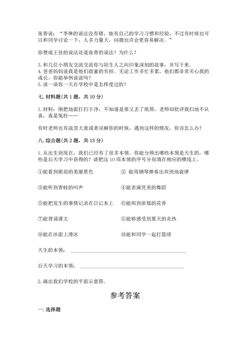 部编版三年级上册道德与法治期末测试卷附完整答案（各地真题）.docx