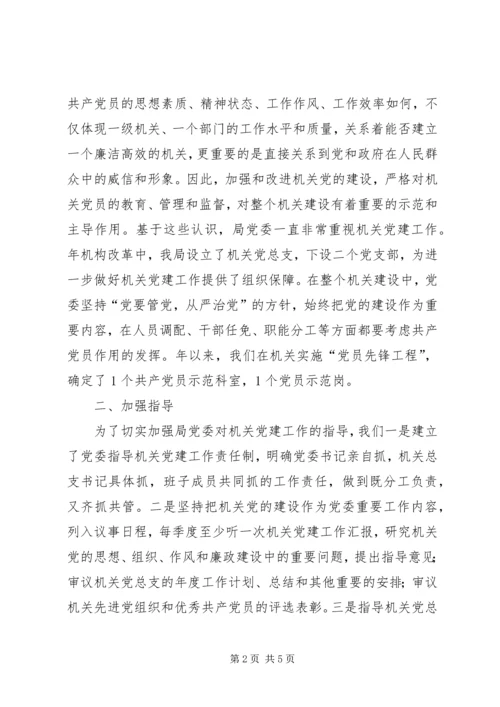 林业局党委党建情况汇报材料.docx