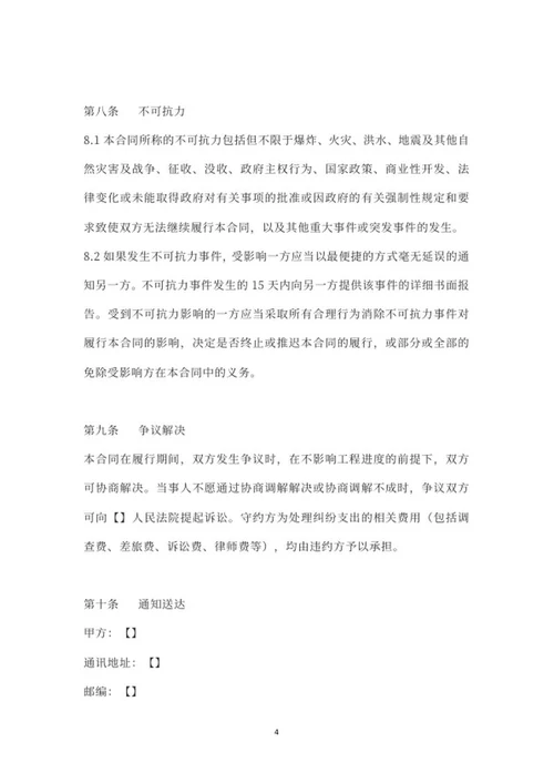 施工承揽合同word模板