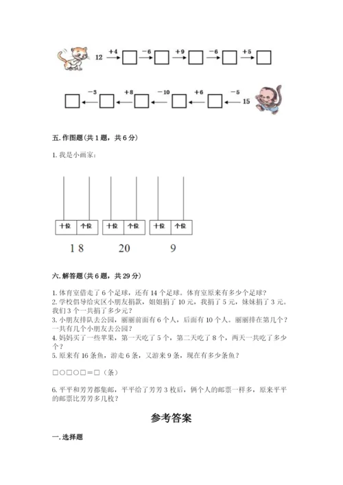小学一年级上册数学期末测试卷附完整答案【精选题】.docx